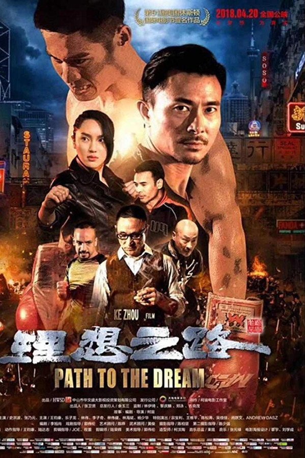 Path To The Dream (2017)